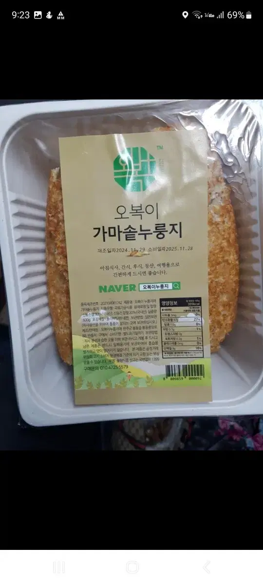 오복이 가마솥 누룽지 600g